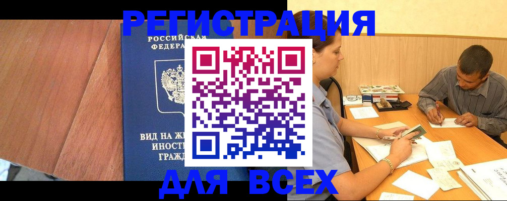 где прописаться в Котласе